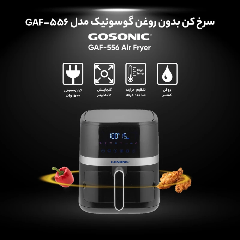سرخ کن گاسونیک 5.5 لیتری مدل GAF_556